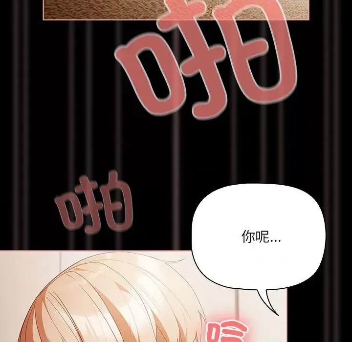幸福來得太突然 / 突然成為公寓管理員  137/252