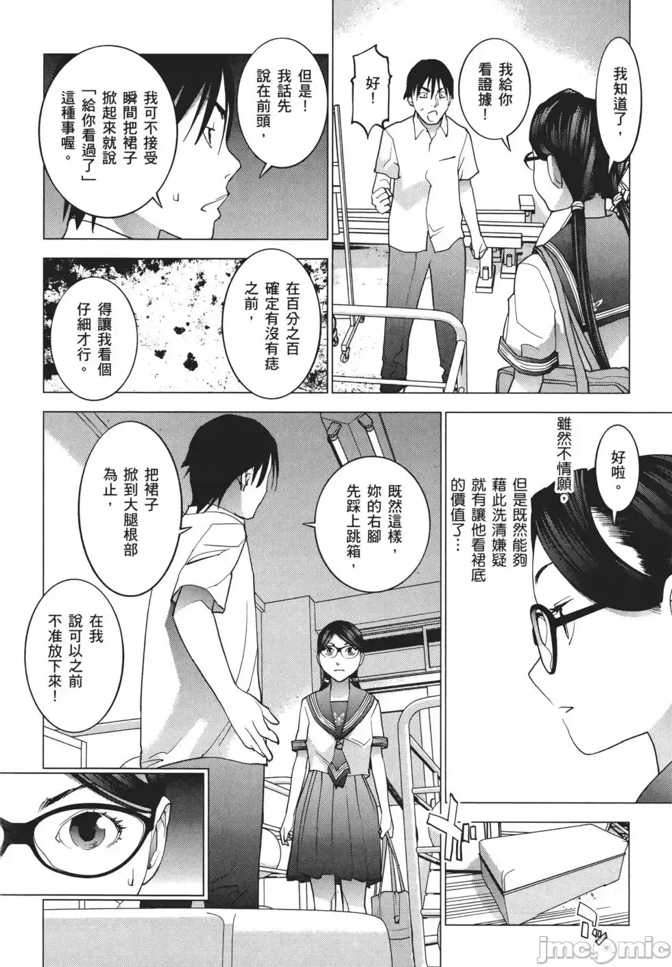 [稻光伸二]性食鬼 單行本3 122/205