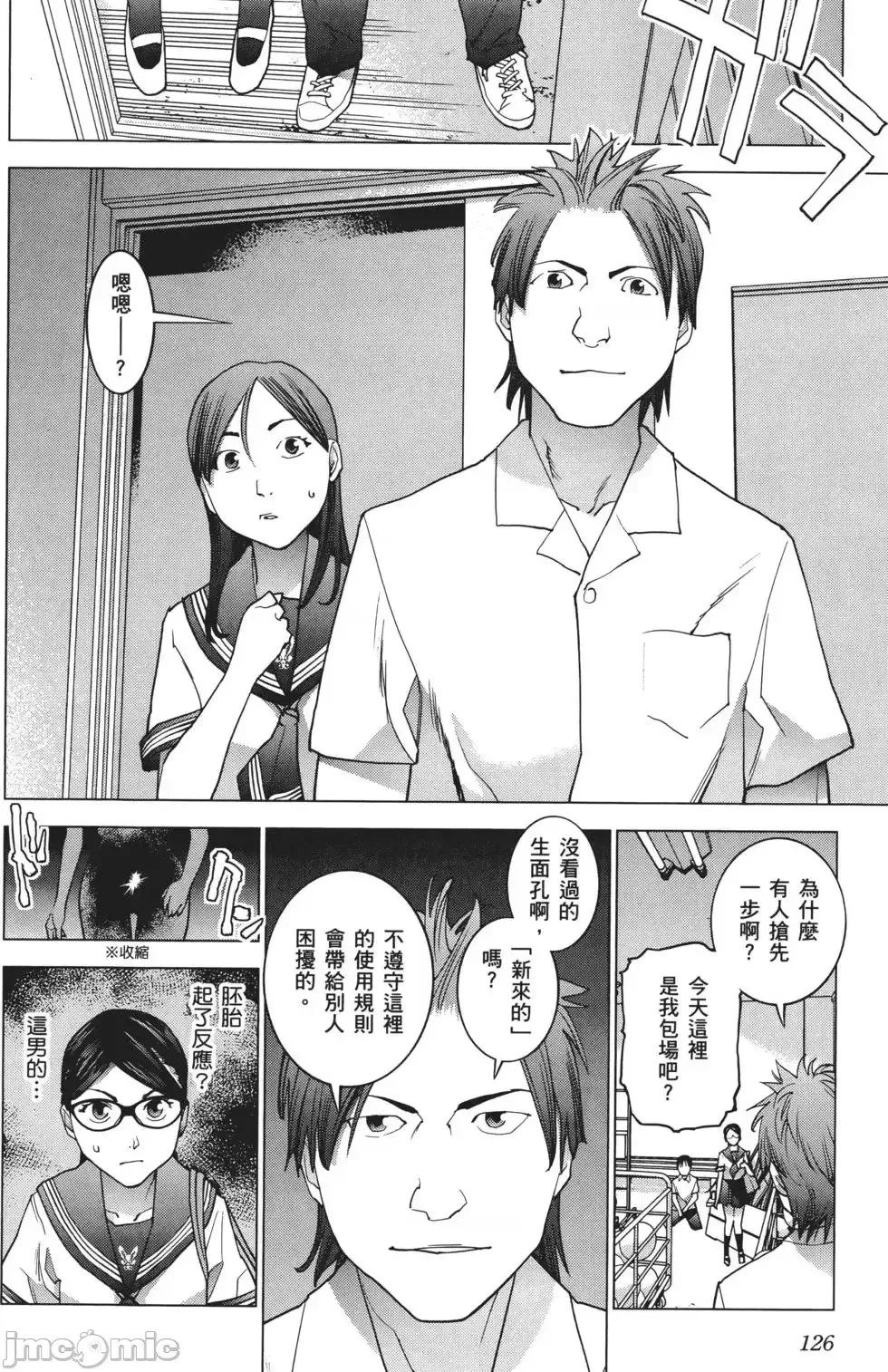 [稻光伸二]性食鬼 單行本3 128/205