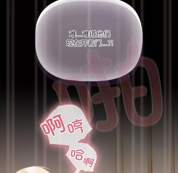 幸福來得太突然 / 突然成為公寓管理員  133/194