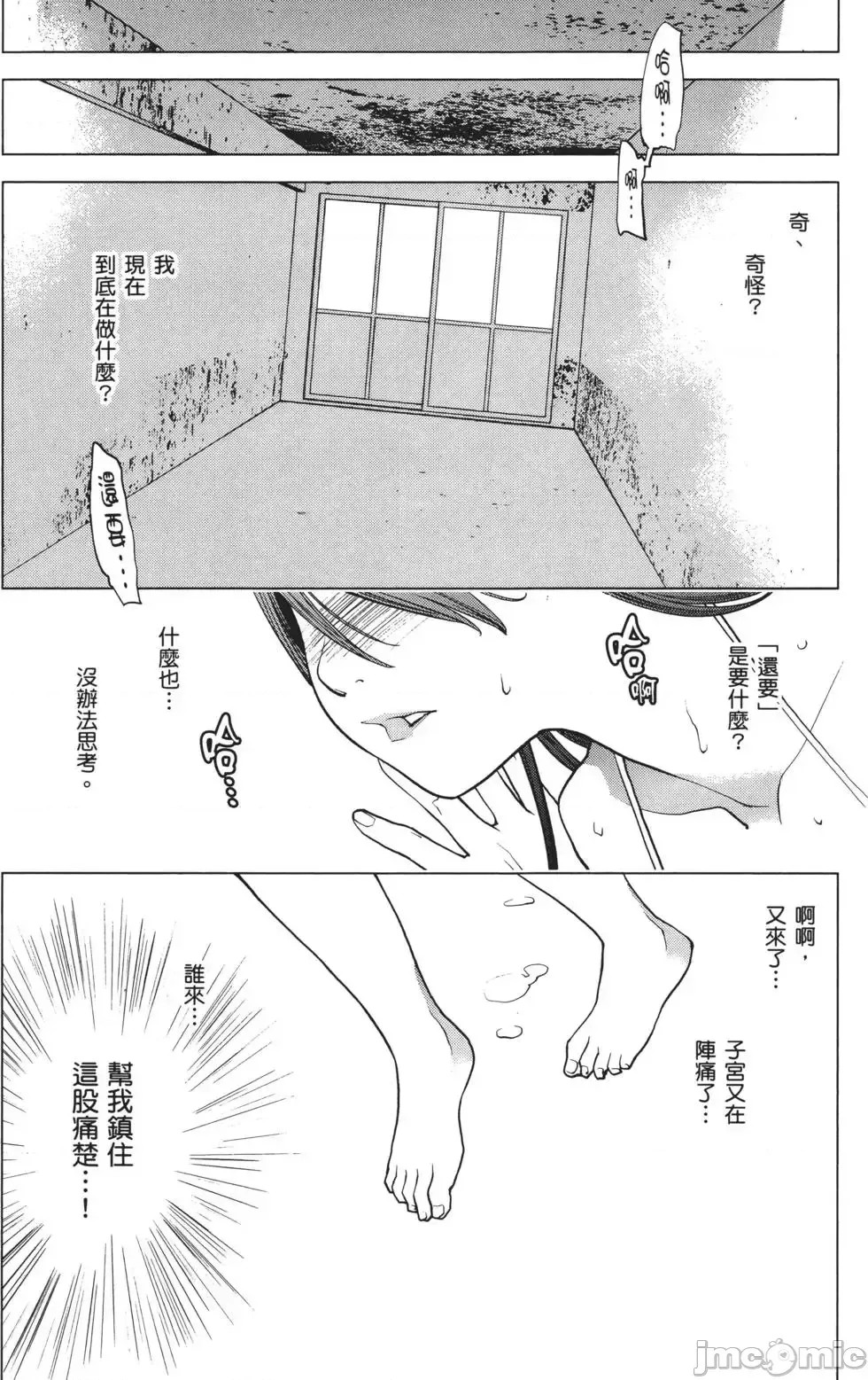 [稻光伸二]性食鬼 單行本3 180/205