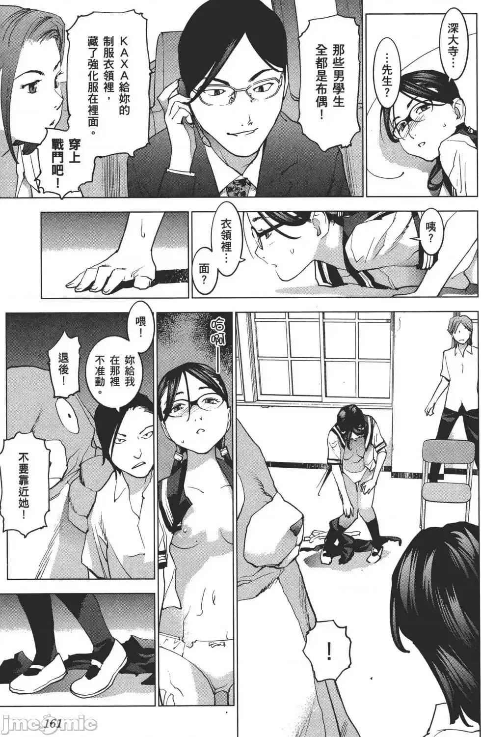 [稻光伸二]性食鬼  162/224