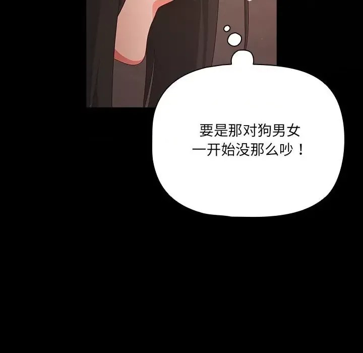幸福來得太突然 / 突然成為公寓管理員  99/194