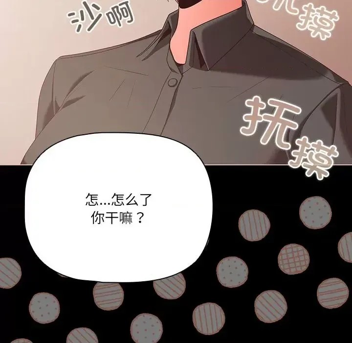 幸福來得太突然 / 突然成為公寓管理員  102/252