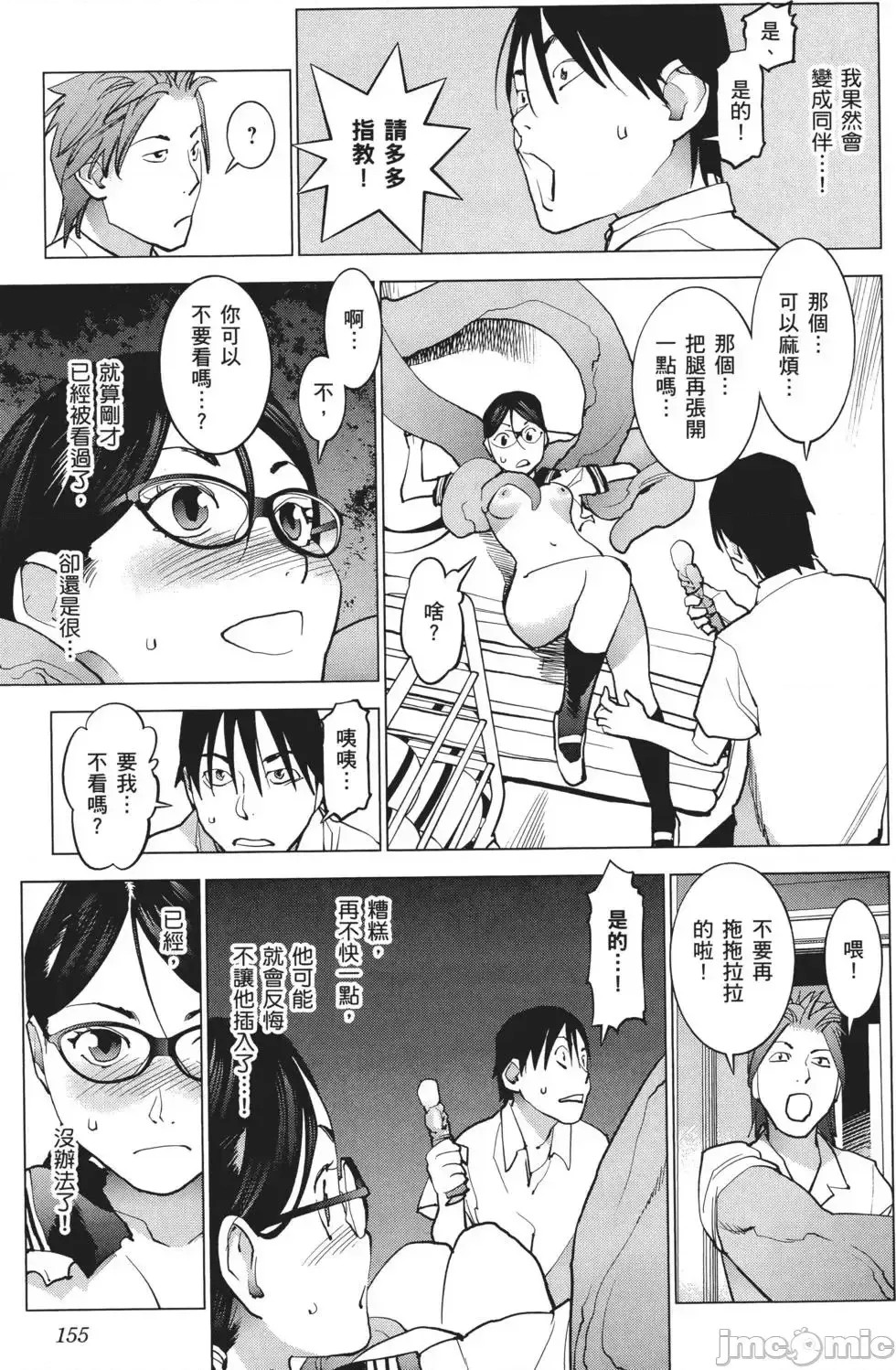 [稻光伸二]性食鬼 單行本3 157/205