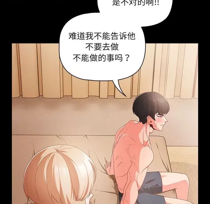 幸福來得太突然 / 突然成為公寓管理員  87/252