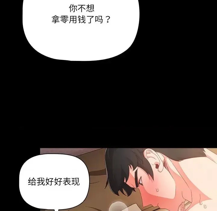 幸福來得太突然 / 突然成為公寓管理員  54/252