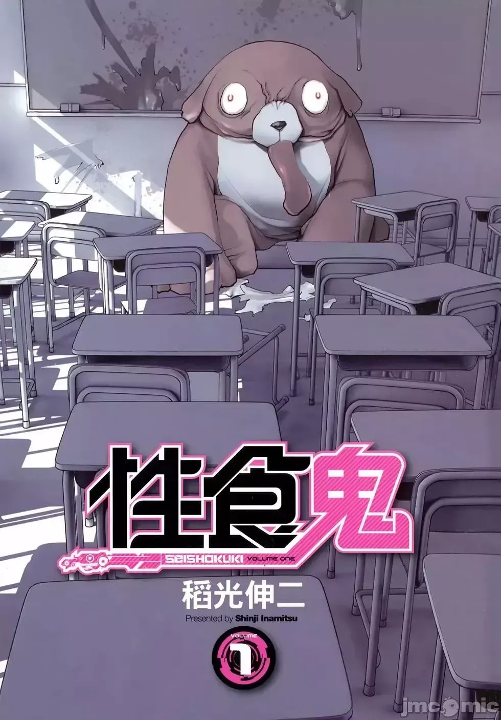 [稻光伸二]性食鬼  4/224