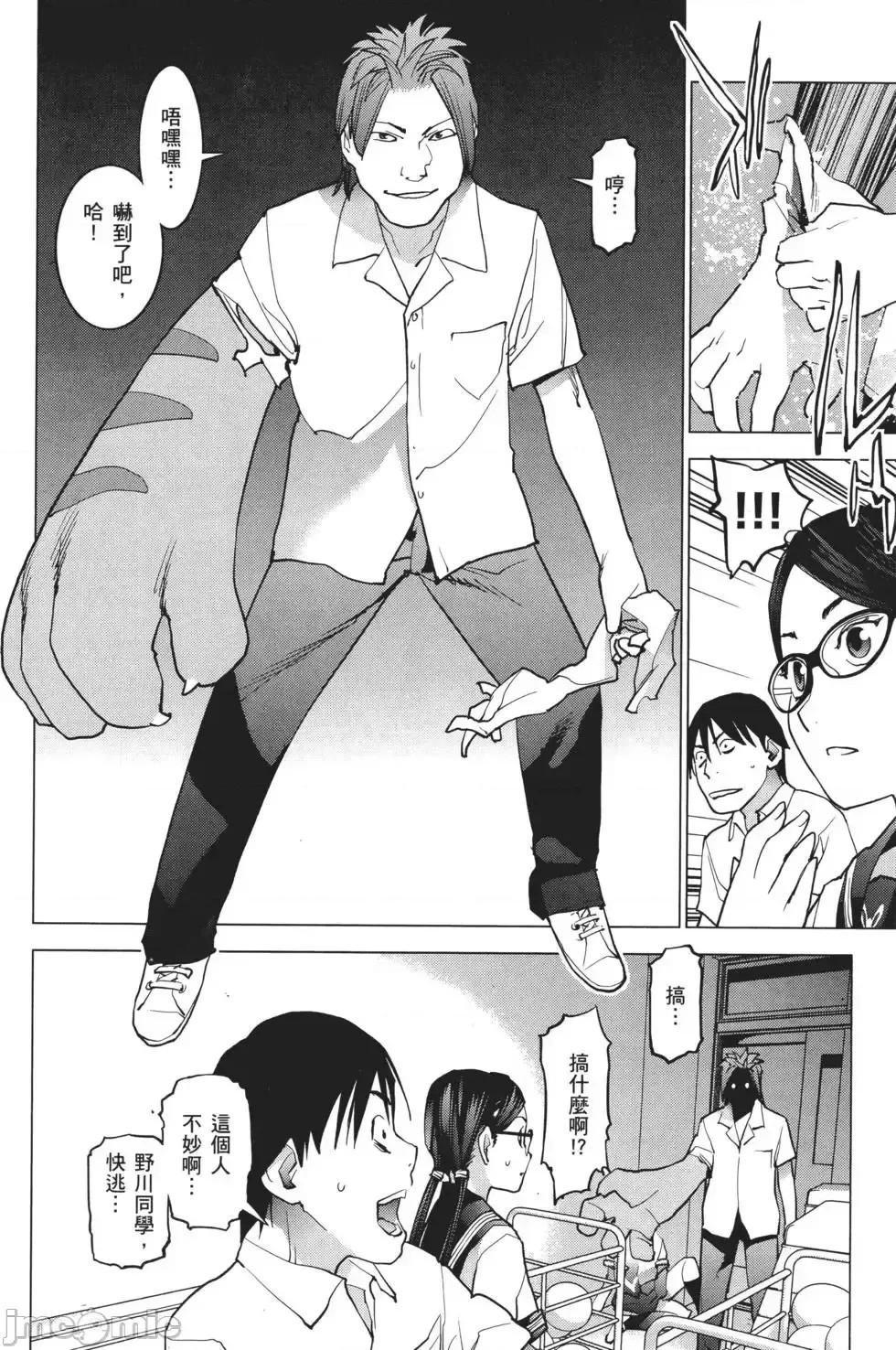 [稻光伸二]性食鬼 單行本3 146/205