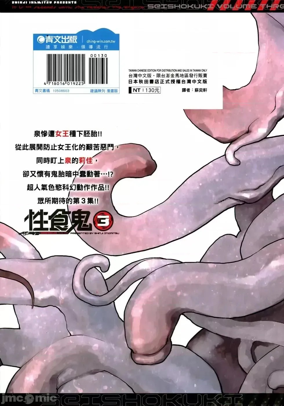 [稻光伸二]性食鬼 單行本3 205/205