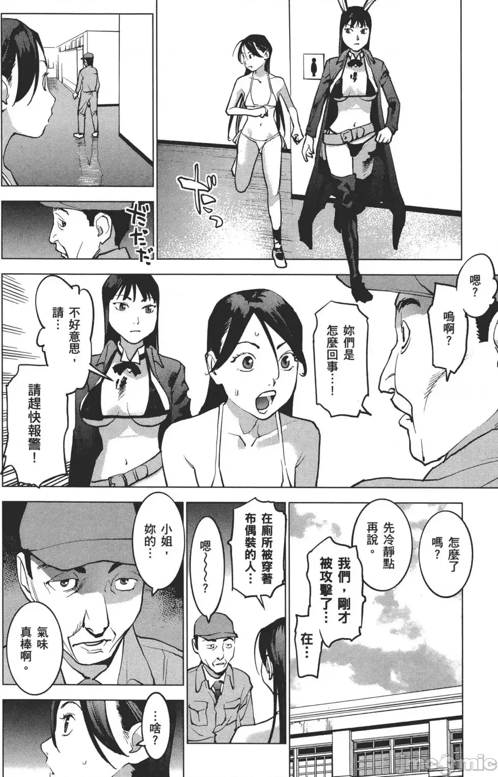 [稻光伸二]性食鬼  51/224