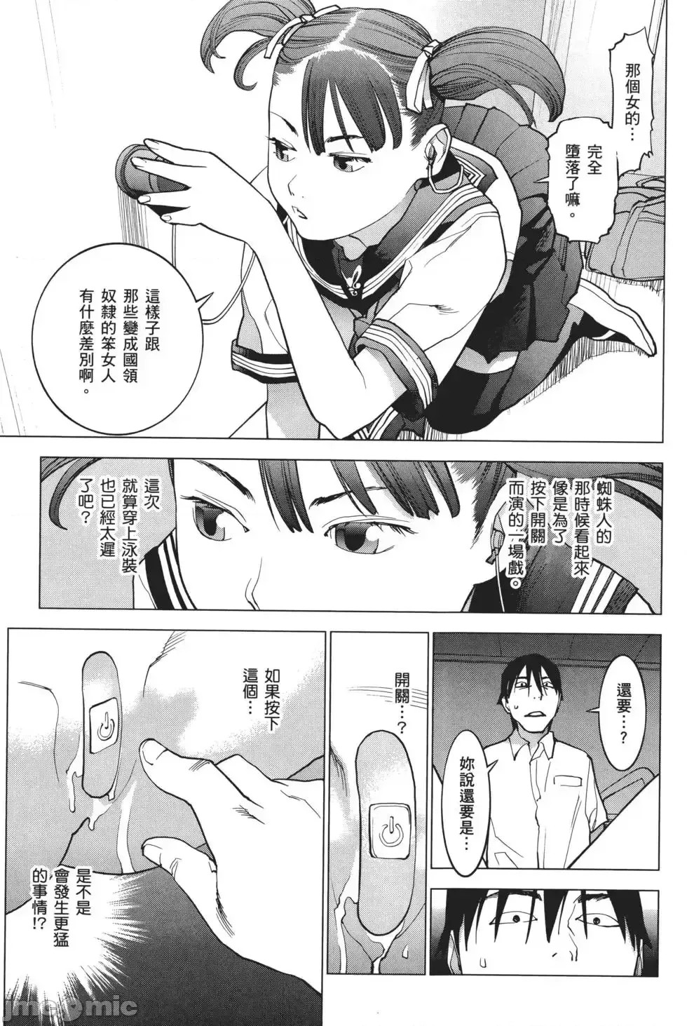 [稻光伸二]性食鬼 單行本3 167/205