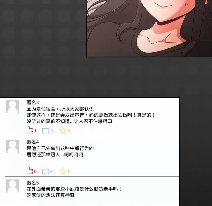 幸福來得太突然 / 突然成為公寓管理員  74/194