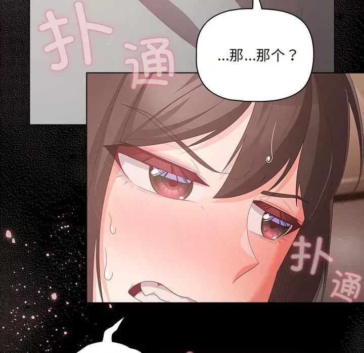 幸福來得太突然 / 突然成為公寓管理員  142/201
