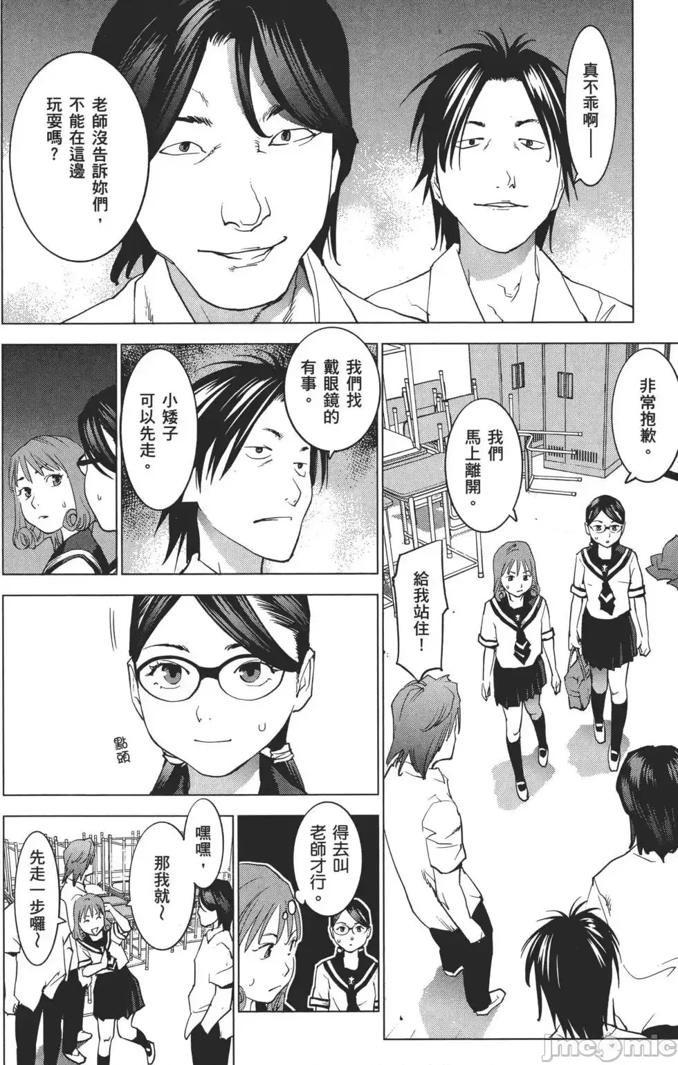 [稻光伸二]性食鬼  141/224