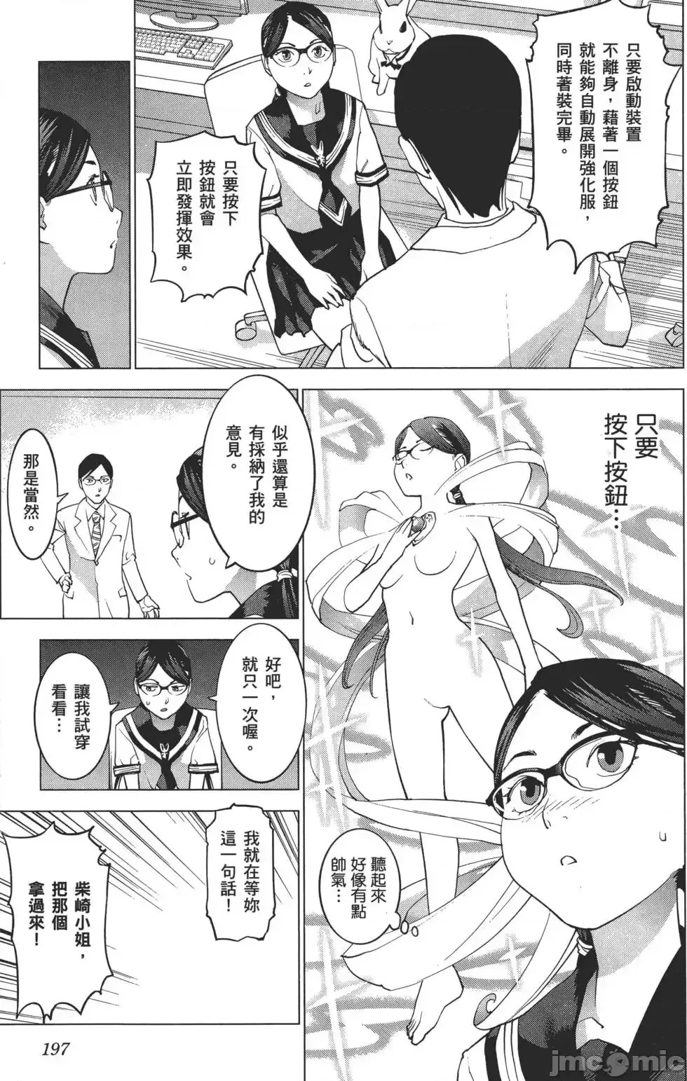 [稻光伸二]性食鬼 單行本2 200/215
