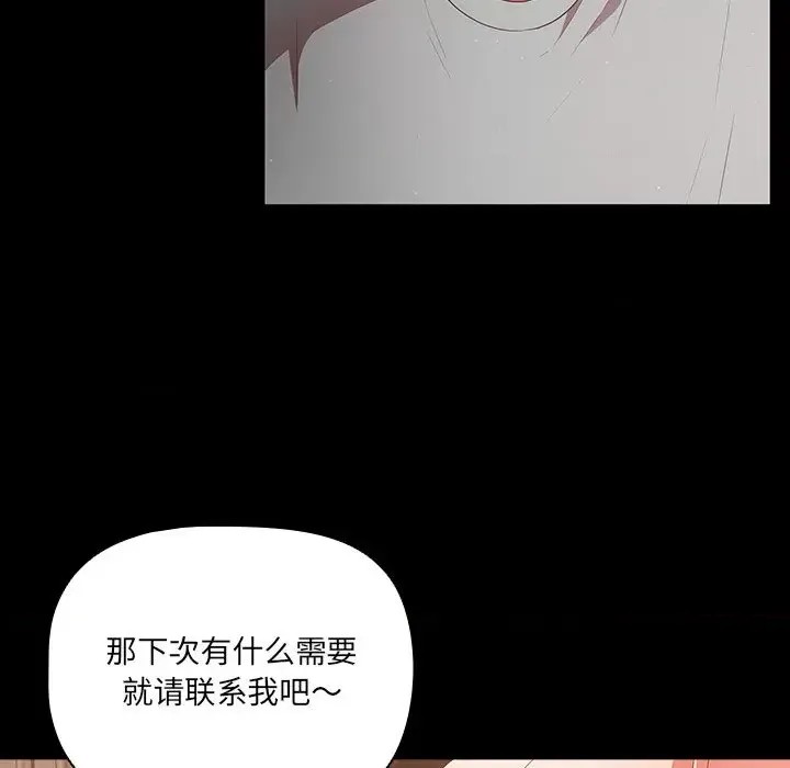 幸福來得太突然 / 突然成為公寓管理員  191/201