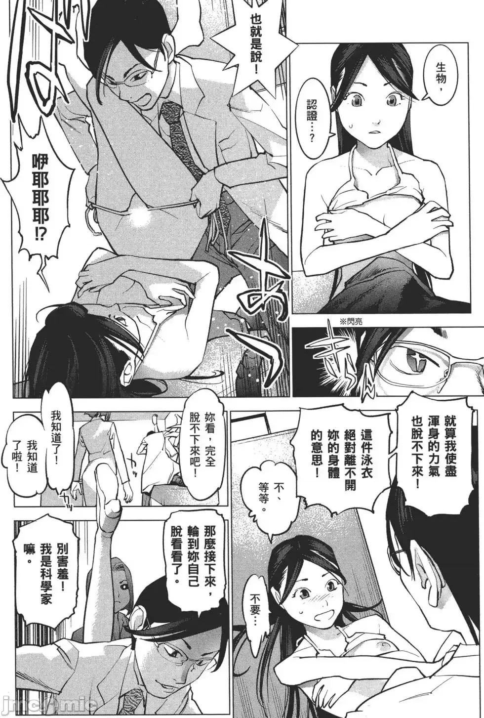 [稻光伸二]性食鬼  73/224