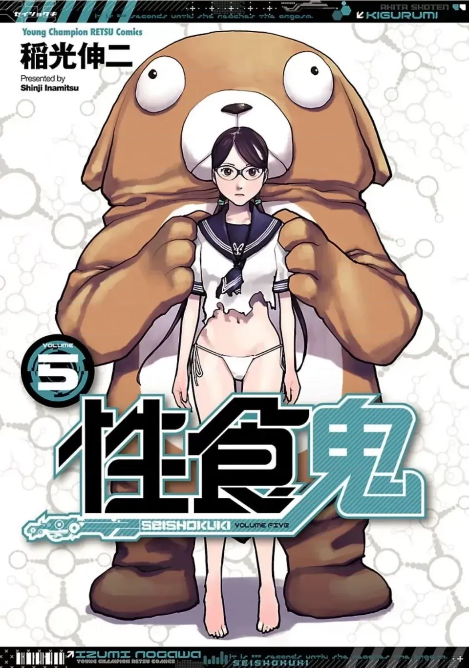[稻光伸二]性食鬼  214/224