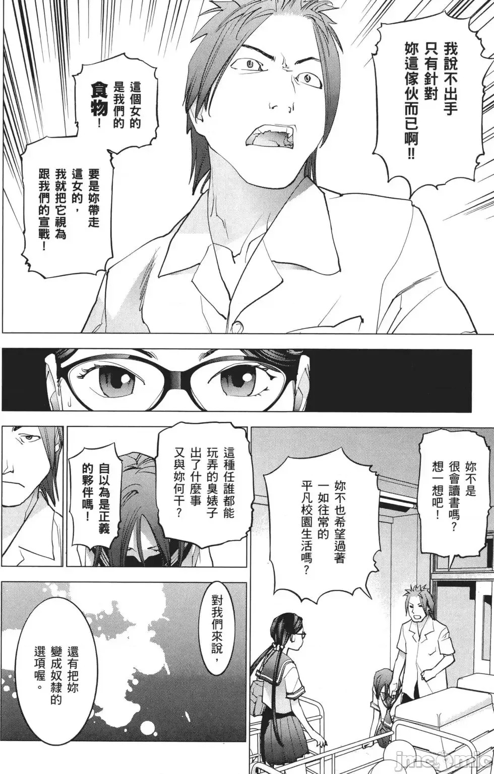 [稻光伸二]性食鬼 單行本3 144/205