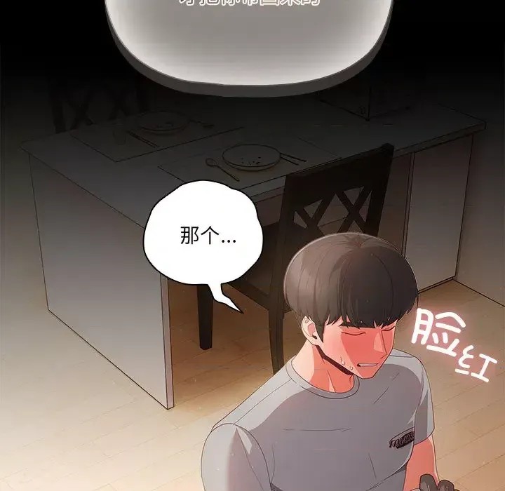 幸福來得太突然 / 突然成為公寓管理員  81/201