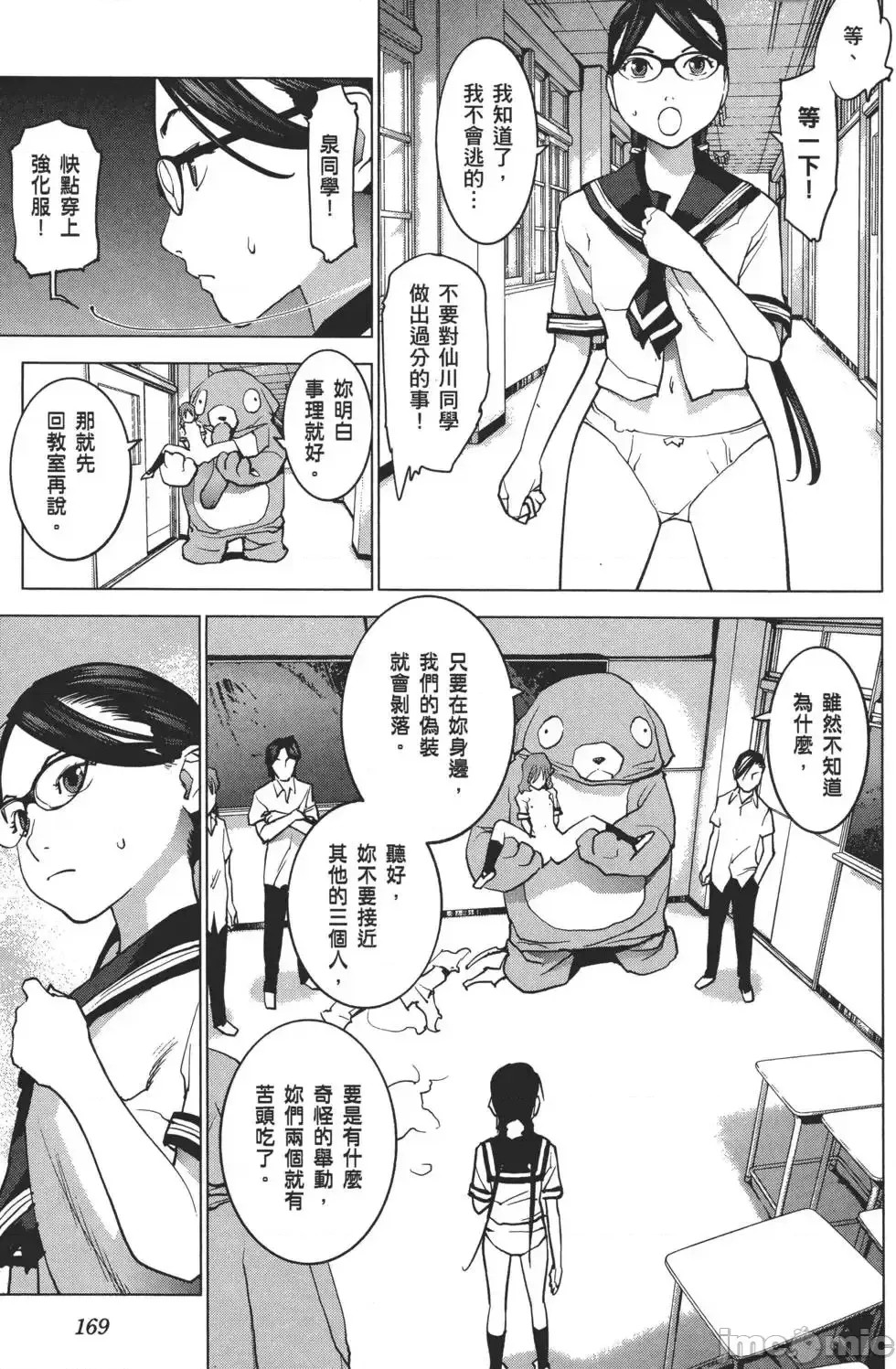[稻光伸二]性食鬼  170/224