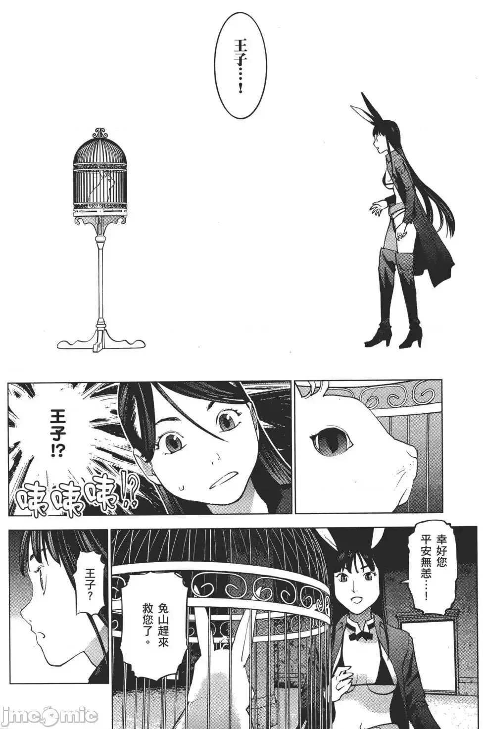[稻光伸二]性食鬼 單行本2 85/215