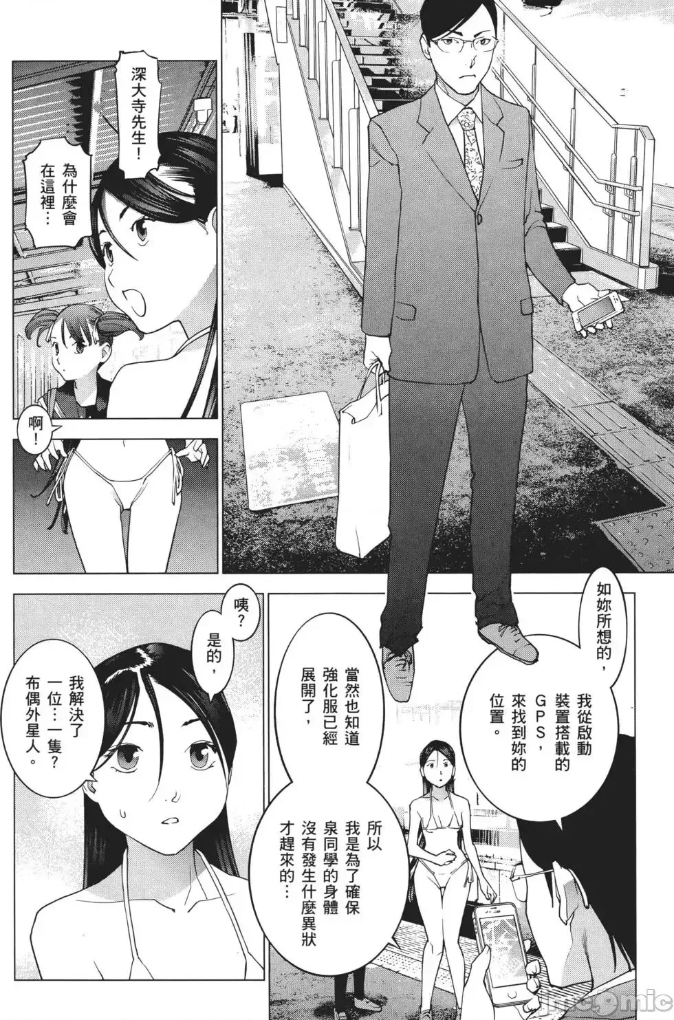 [稻光伸二]性食鬼 單行本3 58/205