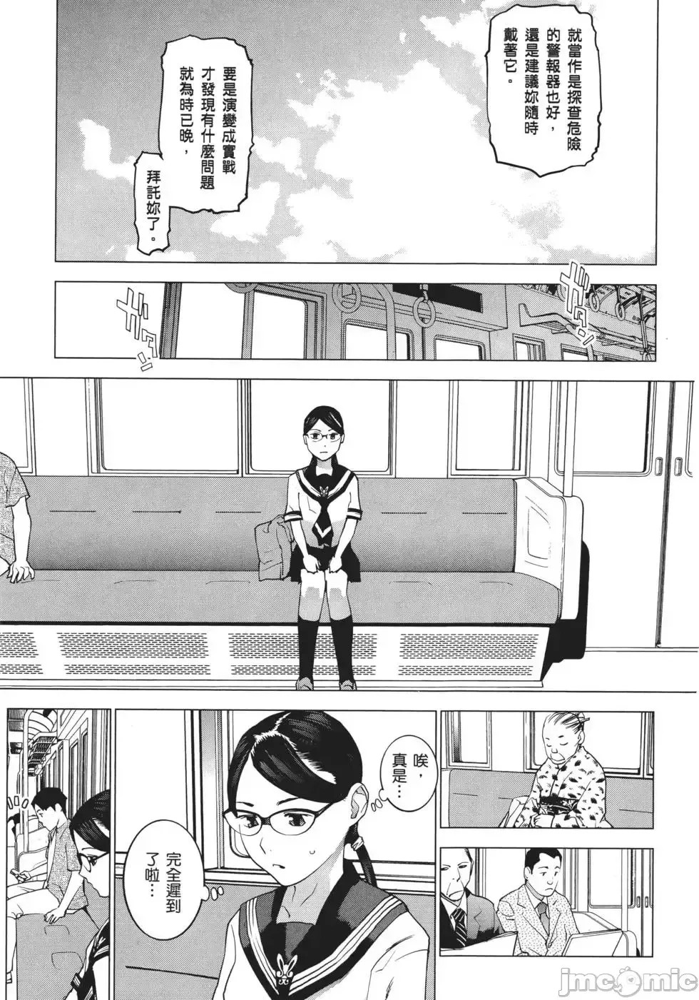 [稻光伸二]性食鬼 單行本3 11/205