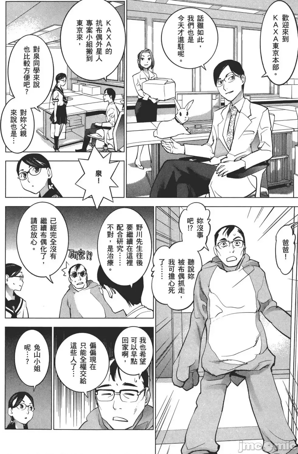 [稻光伸二]性食鬼 單行本2 143/215