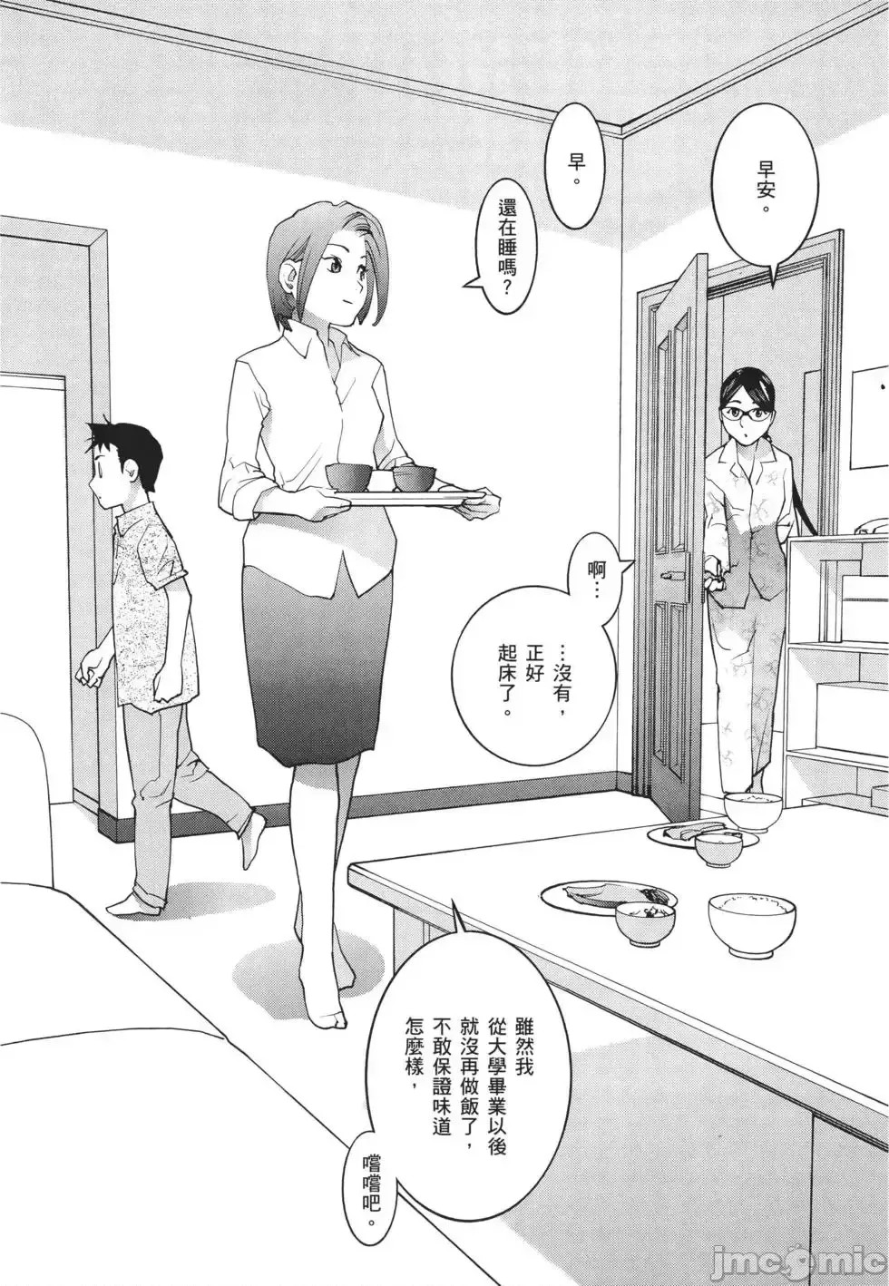 [稻光伸二]性食鬼 單行本3 90/205