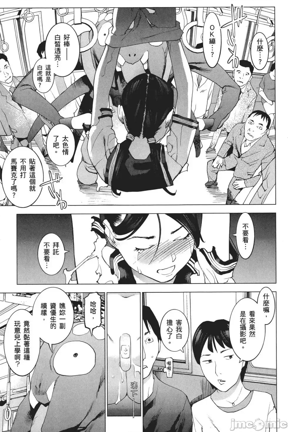 [稻光伸二]性食鬼 單行本3 35/205