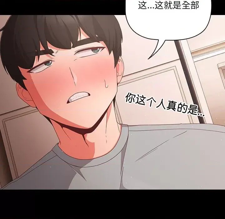 幸福來得太突然 / 突然成為公寓管理員  66/194