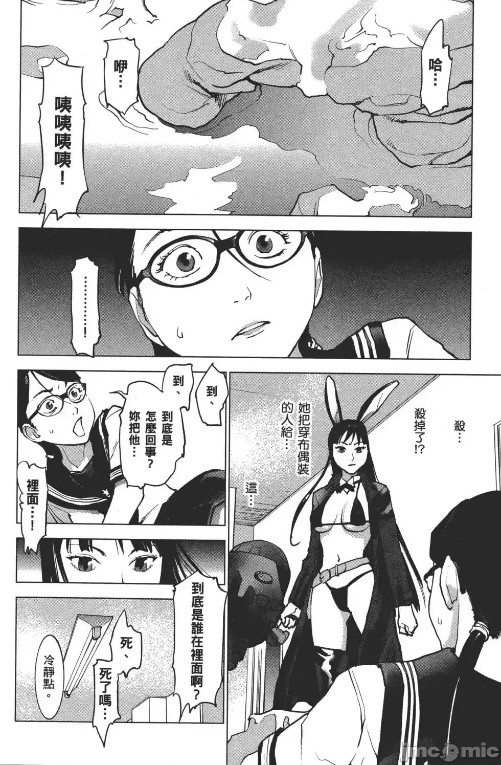 [稻光伸二]性食鬼  27/224