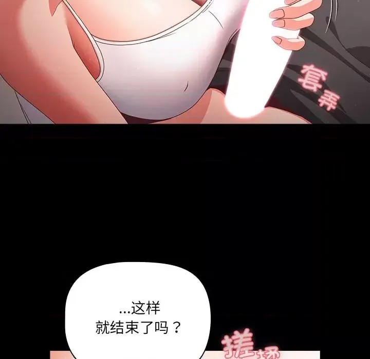 幸福來得太突然 / 突然成為公寓管理員  64/194