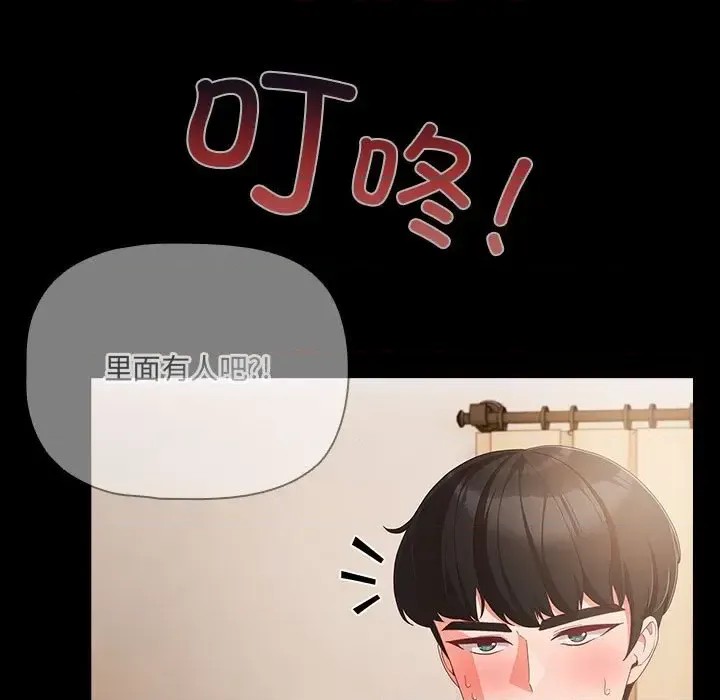 幸福來得太突然 / 突然成為公寓管理員  161/252