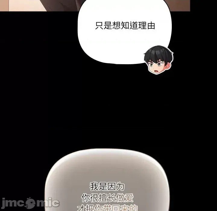 幸福來得太突然 / 突然成為公寓管理員  80/201