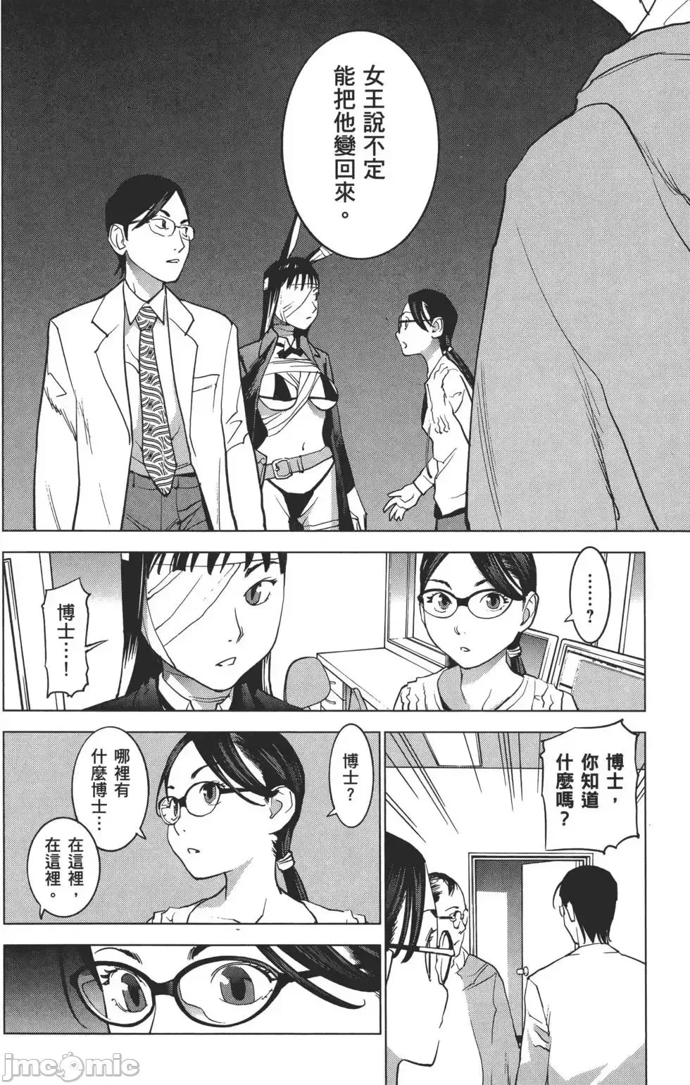 [稻光伸二]性食鬼  117/224