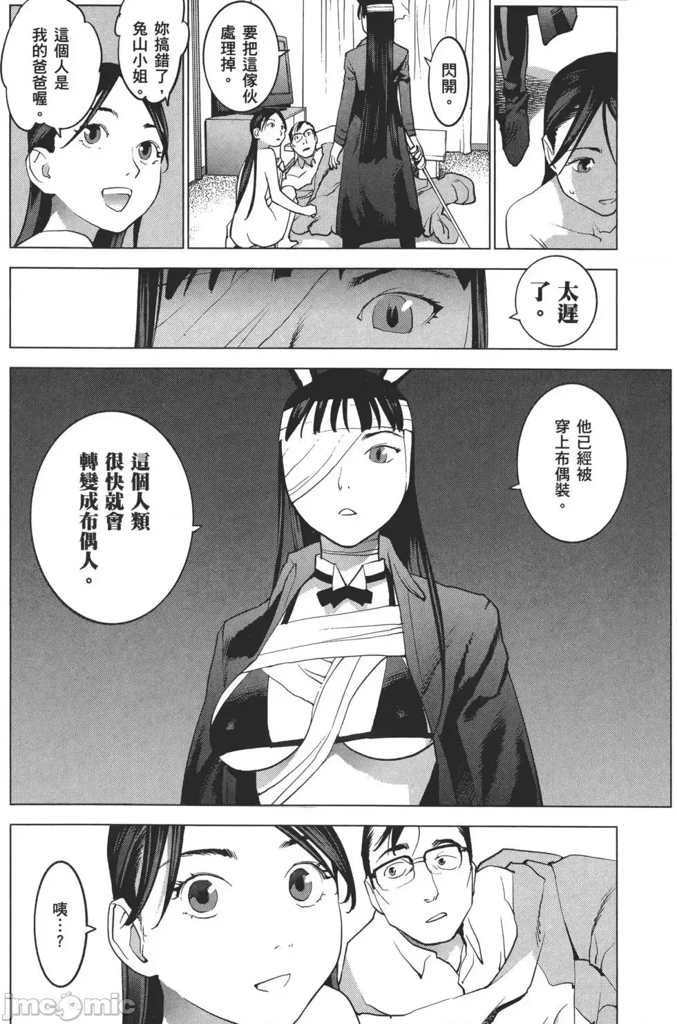 [稻光伸二]性食鬼  105/224
