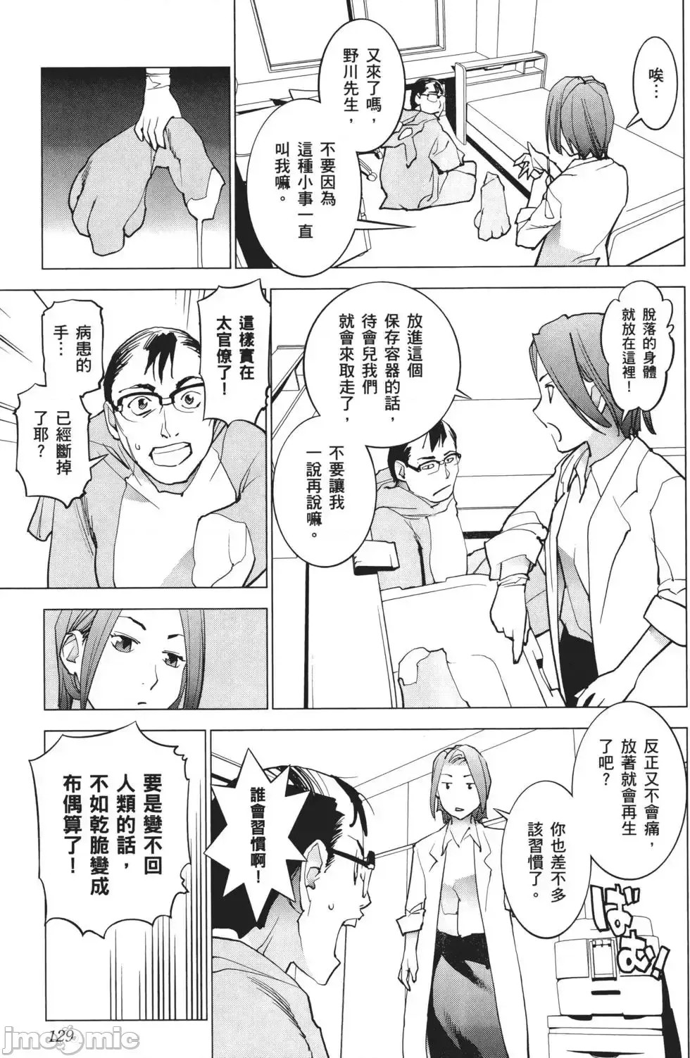 [稻光伸二]性食鬼 單行本3 131/205