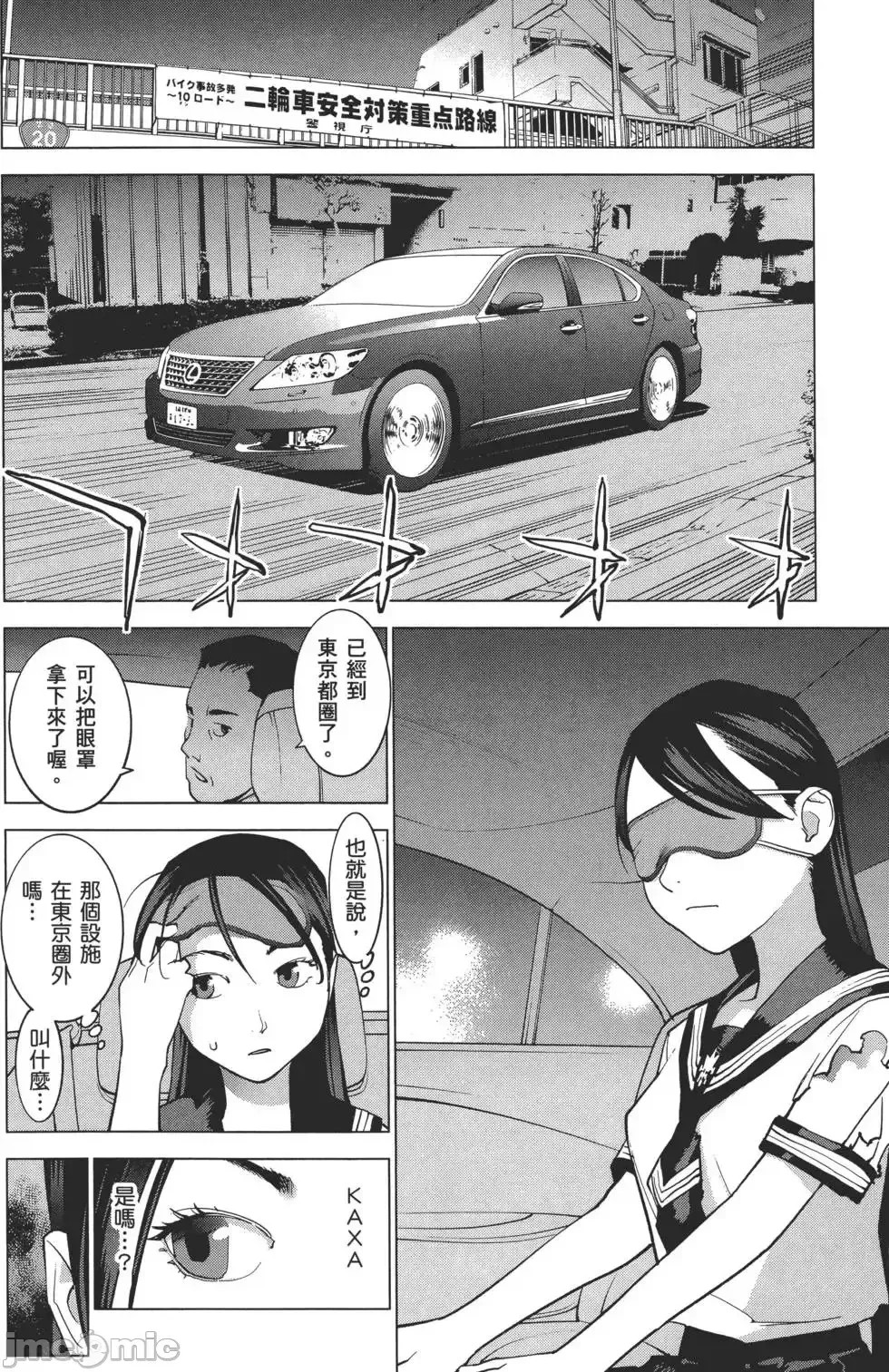 [稻光伸二]性食鬼  87/224