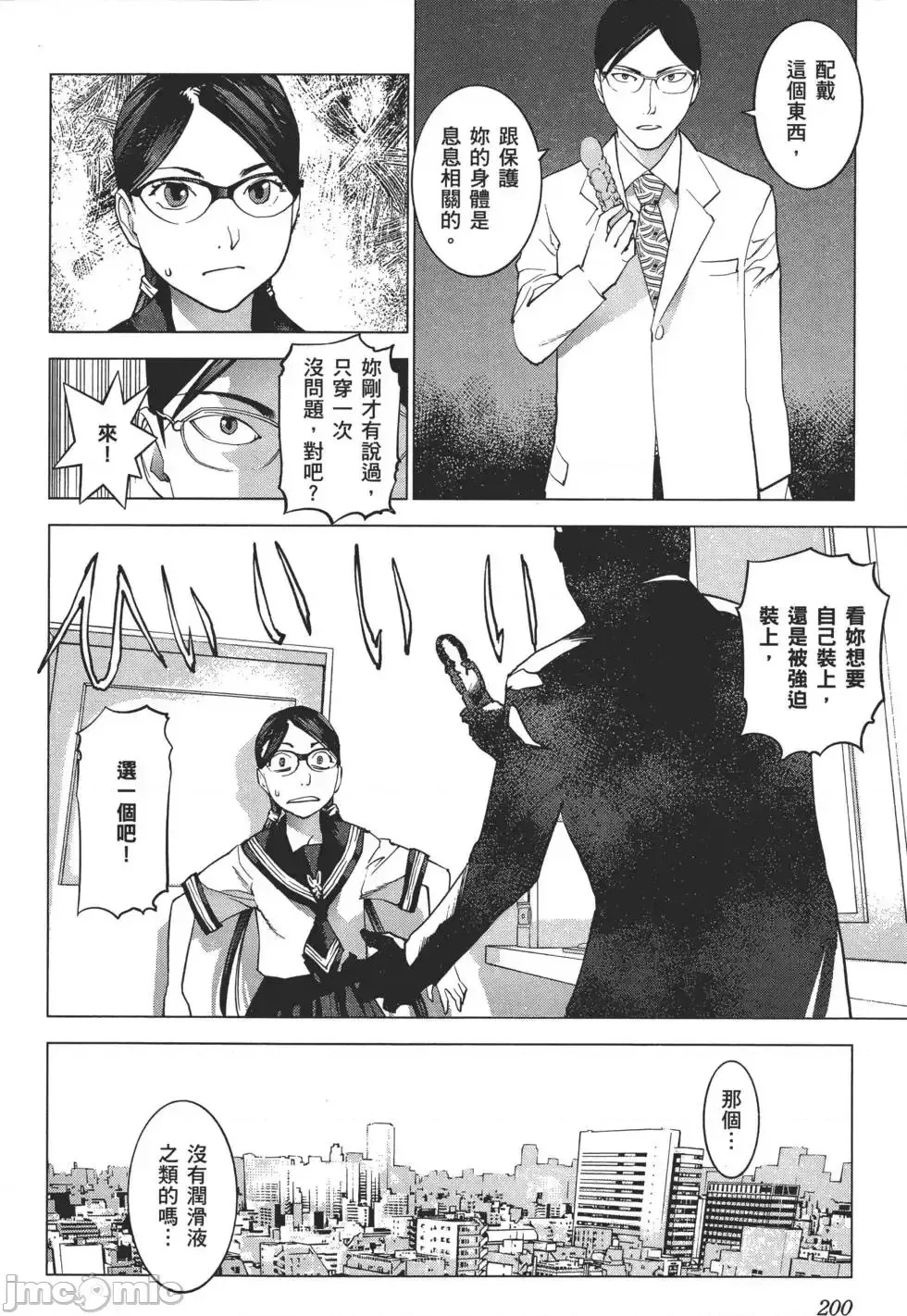 [稻光伸二]性食鬼 單行本2 203/215