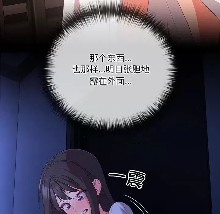 幸福來得太突然 / 突然成為公寓管理員  69/201