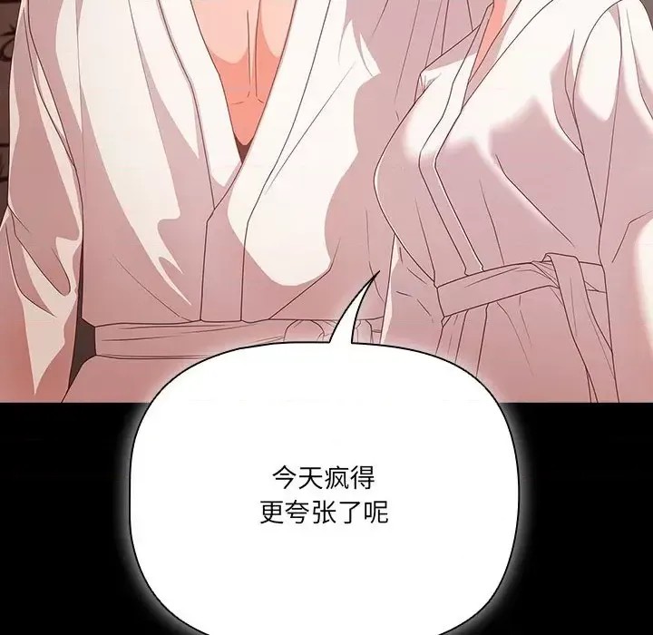 幸福來得太突然 / 突然成為公寓管理員  204/252
