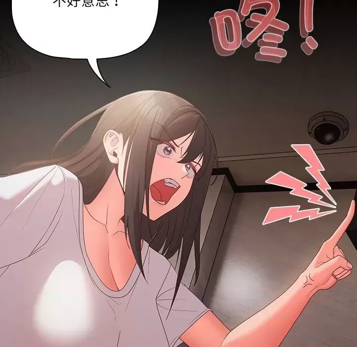 幸福來得太突然 / 突然成為公寓管理員  159/252