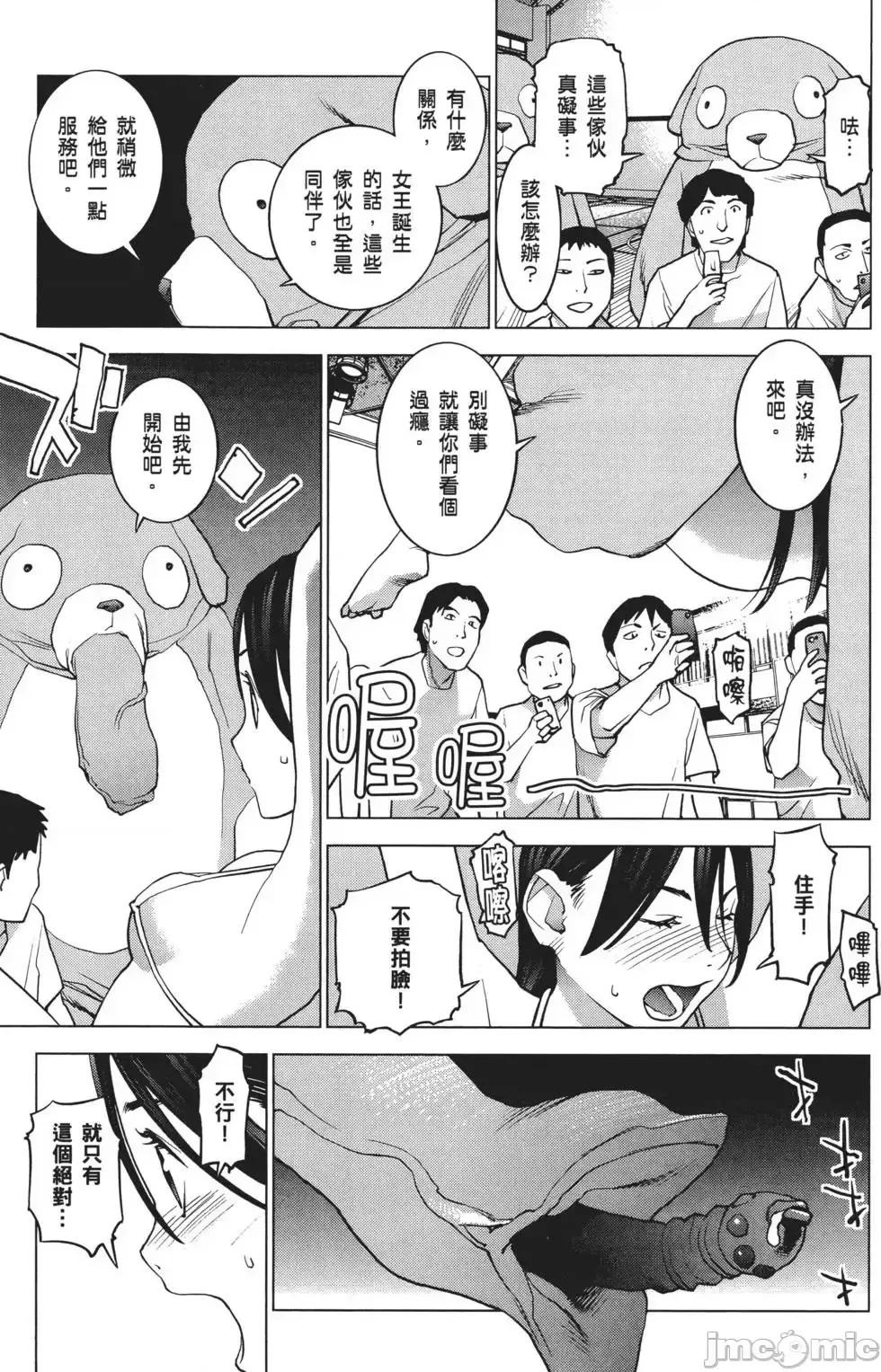 [稻光伸二]性食鬼 單行本3 199/205
