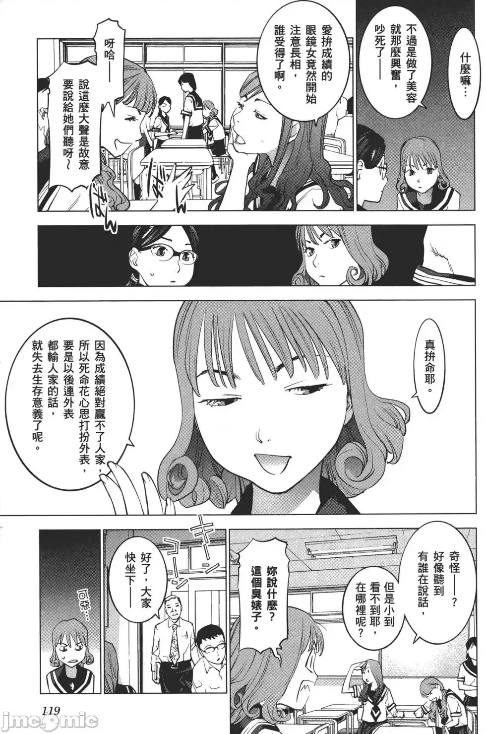[稻光伸二]性食鬼 單行本2 122/215