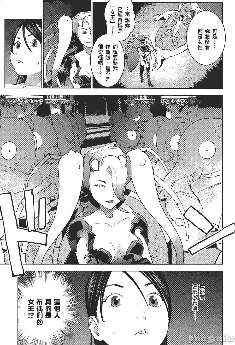 [稻光伸二]性食鬼 單行本2 48/215