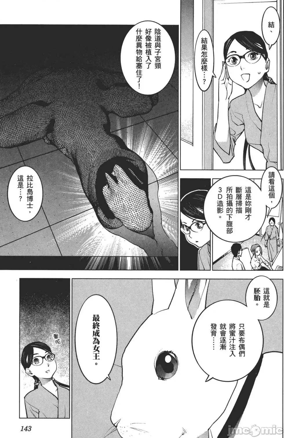 [稻光伸二]性食鬼 單行本2 146/215