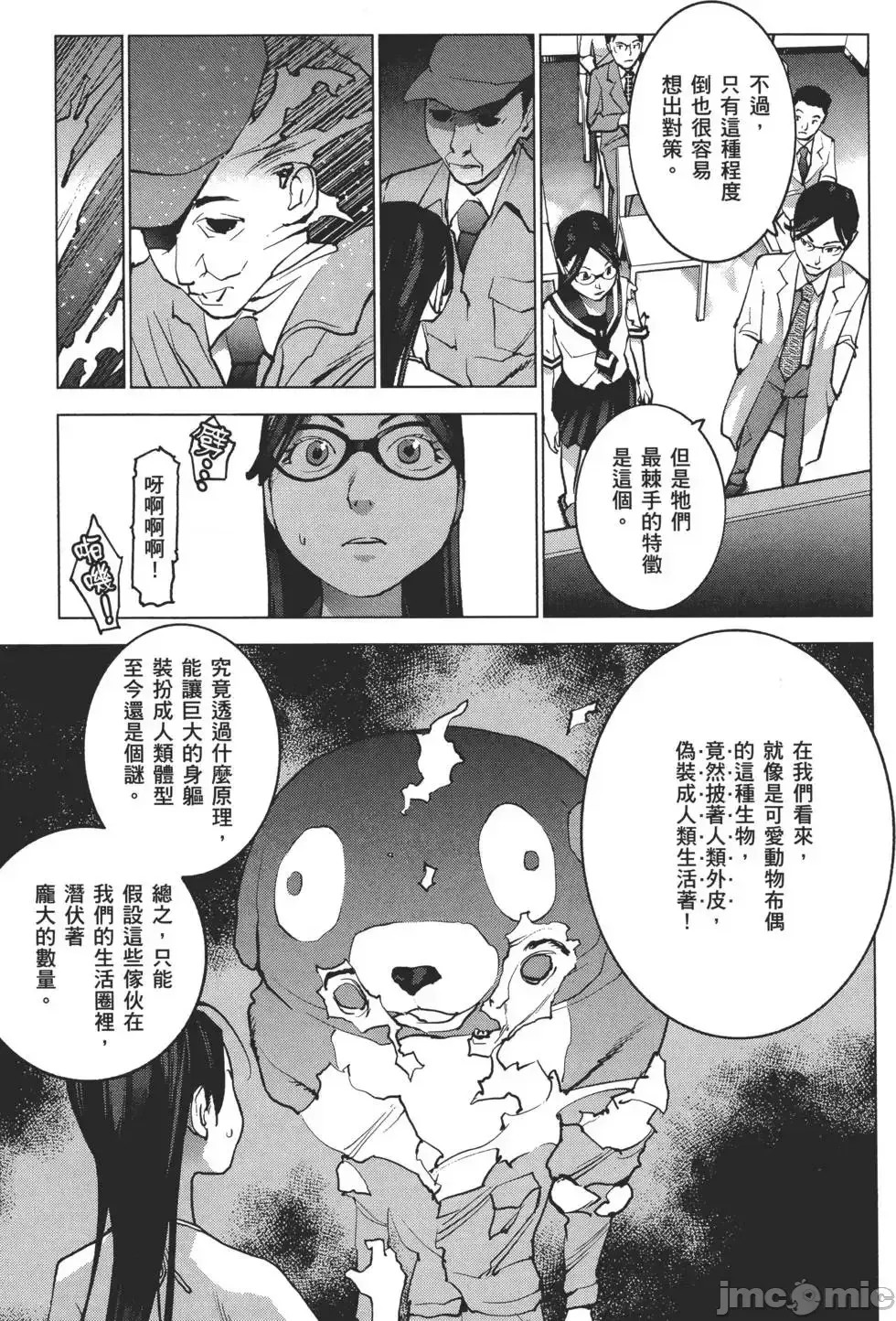 [稻光伸二]性食鬼  82/224